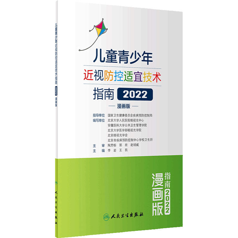 儿童青少年近视防控适宜技术指南
