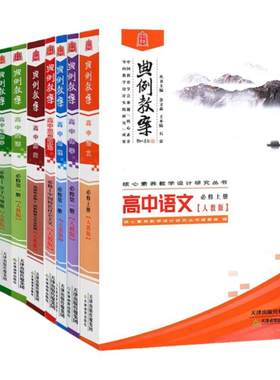 典例教案高中附教案课件