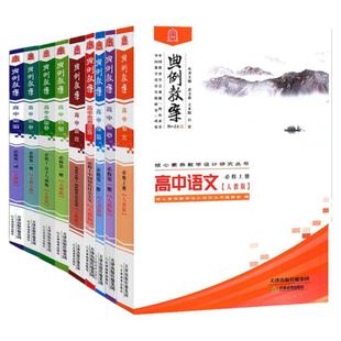 新版典例教案高中语文数学英语历史地理生物学物理化学思想政治教学设计案例教参课件考编备课资料素材人教版北师版天津教育出版社