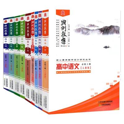 典例教案高中附教案课件