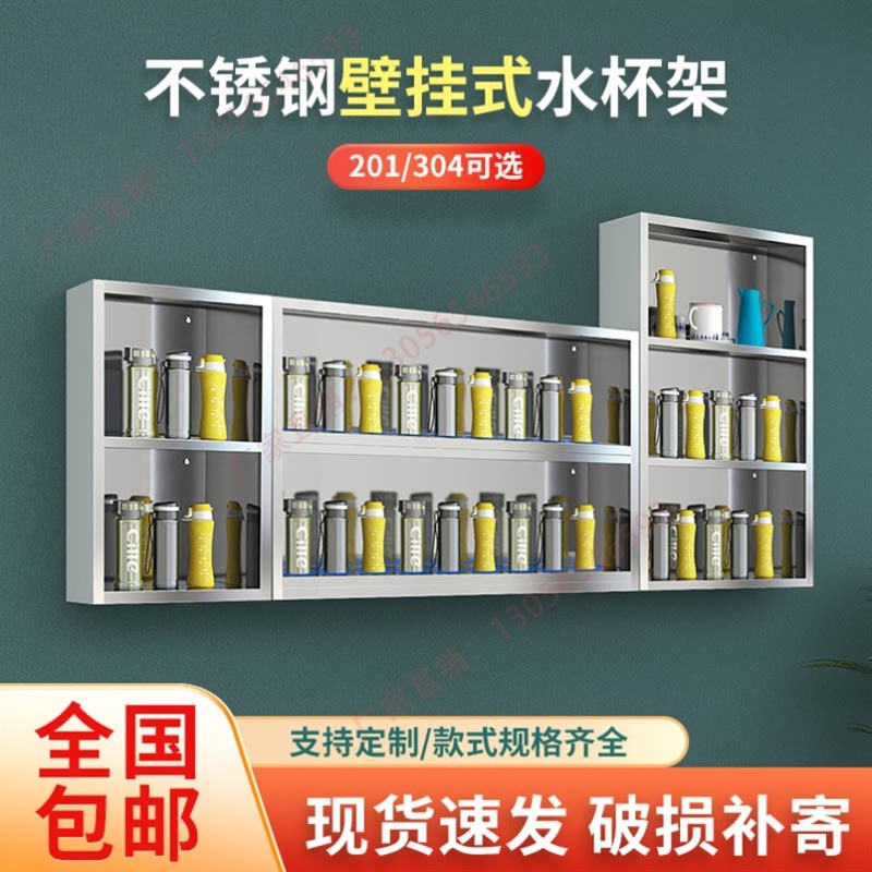 不锈钢员工水杯架壁挂式墙壁置物架多人杯子收纳架工厂车间茶杯架