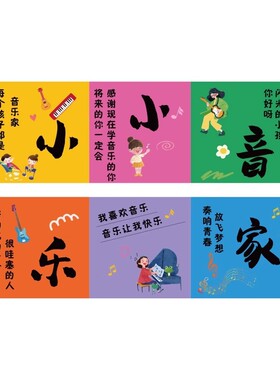 音乐教室布置装饰KT板立体盒子