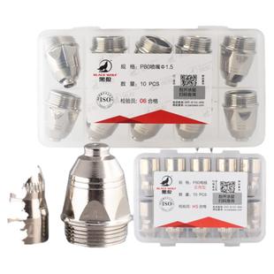 原装正品黑狼P80等离子割嘴1.5数控100A切割嘴P80电极喷嘴实用型
