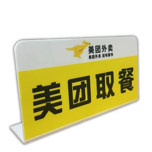 亚克力创意立式桌牌饭店奶茶咖啡店前台窗口美团外卖京东取餐处提示牌淘宝闪购饿了么骑手取单等候窗口标识牌