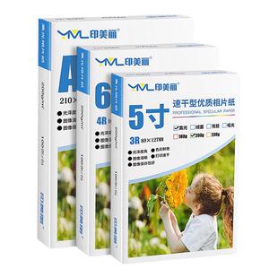 适用小米相纸6寸喷墨打印机高光照片纸六寸100张4R光泽相册纸