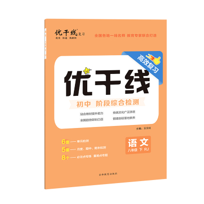 优翼官方干线测试卷七年级