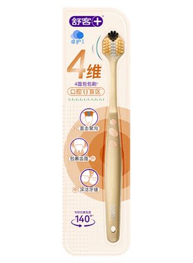 舒客四面牙刷成人软毛大头情侣女男士专用护龈旗舰店正品牙刷三面