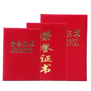 荣誉证书定制绒面证书外壳聘书封皮制作获奖打印内芯奖状单面