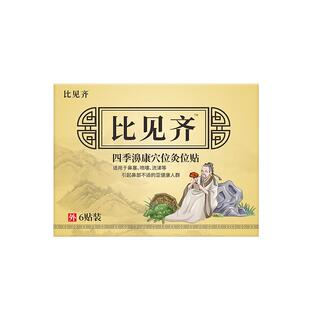 比见齐通方鼻炎贴多方百方强方通方正品旗舰店比见齐高方鼻炎贴