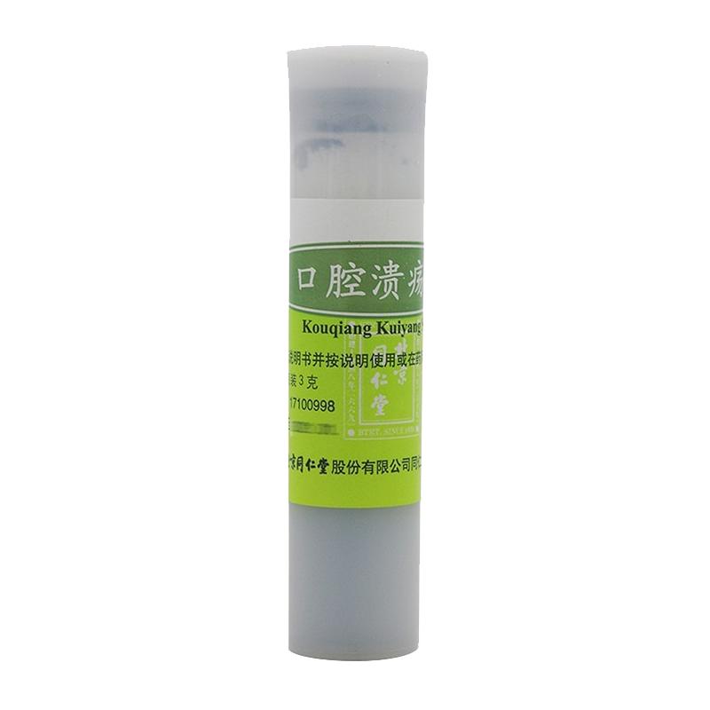 北京同仁堂口腔溃疡散治疗口舌生疮非西瓜霜含片粉正品特效专用药