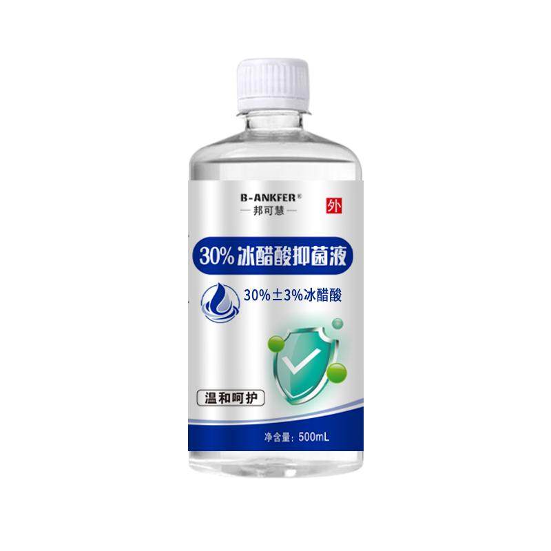 邦可慧冰醋酸抑菌液30%灰指甲抗菌溶液医用皮肤抑涂剂冰乙酸泡脚