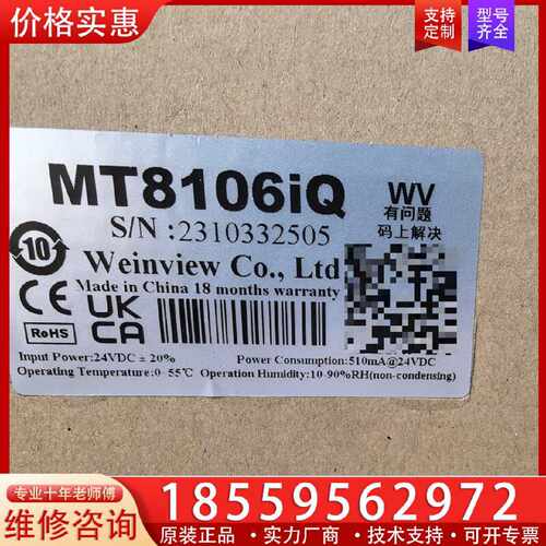 【询价】威纶触摸屏MT8106IQ适用