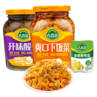 【补贴】吉香居爽口下饭菜346g开味酸菜榨菜四川泡咸菜腌制小菜