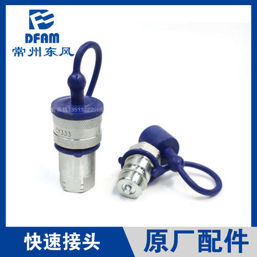 常州东风拖拉机配件大全604/704/804/904/1004/1804/2004快速接头