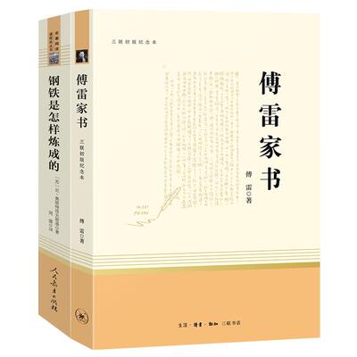 经典常谈钢铁是怎样炼成的名著