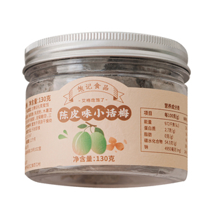 艾格吃饱了陈皮话梅干酸甜青梅蜜饯咸话梅网红梅子休闲零食品