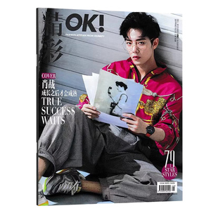 【飞机盒打包 指定封面肖战 赠送官方海报3张+明信片11张】OK!精彩 时尚杂志2019年8月15日第21期 非时尚先生2023年4月