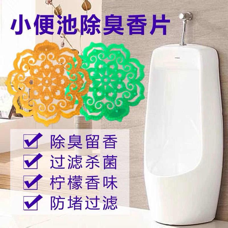 男厕所小便池过滤网防溅垫芳香片尿池尿斗除臭香片小便斗漏网
