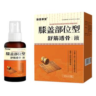 正品洛圣草堂膝盖专用喷雾凝胶不烧不辣温和不刺激非贴膏