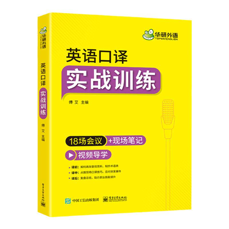 华研外语英语口译实战训练