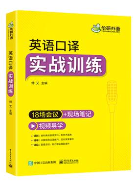 华研外语英语口译实战训练