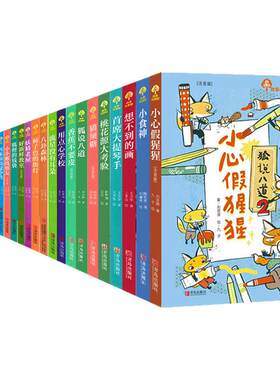 故事奇想树系列小学生课外阅读