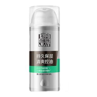 百雀羚男士保湿乳面霜秋冬季护肤品脸部控油补水擦脸油乳液润肤霜