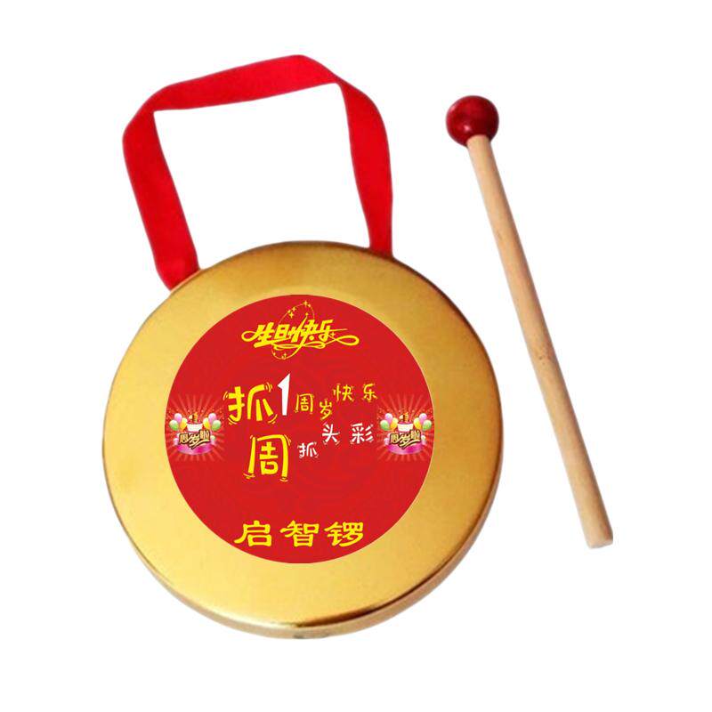 急速发货抓周宝宝周岁敲锣道具幼儿儿童启智锣小锣鼓玩具打击乐器