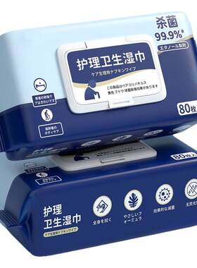 老年人护理湿巾3大包80抽加大