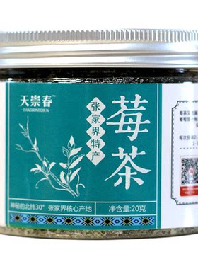 张家界芽尖莓茶润咽喉霉茶藤茶