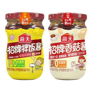 海天招牌拌饭酱香菇酱300g有机下饭菜拌面酱料调料辣椒酱微微辣