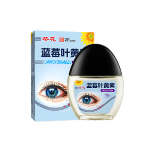 葵花叶黄素护眼滴液缓解疲劳干涩视物正品官方旗舰店力药水模糊降