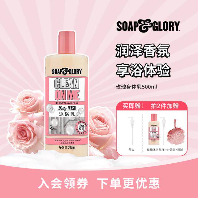 英国SOAP&GLORY丝芙格芮香氛沐浴乳 留香持久香水级洗澡沐浴露