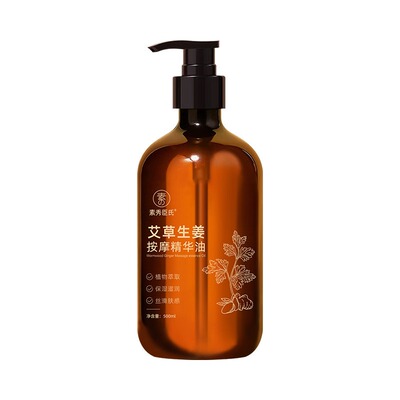 生姜艾草发热通推拿络按摩精油刮