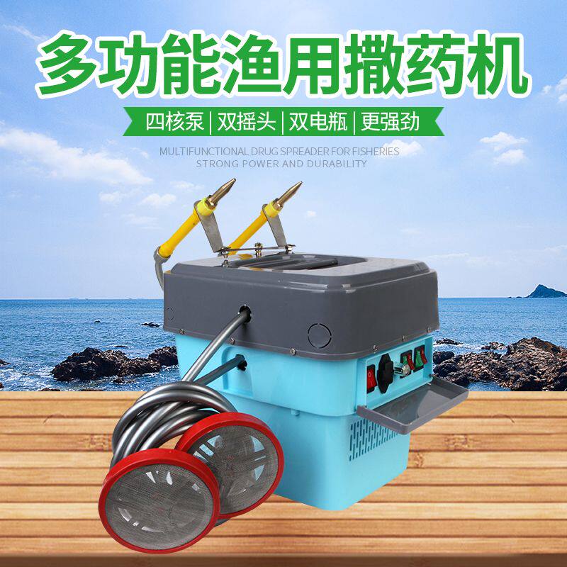 德国工业多功能新款鱼塘撒药机虾蟹塘喷洒机高压全自动摇摆式船用