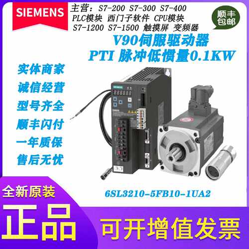 议价6SL3210-5FB10-1UA2西门子V90输入电压200-240 V1相/三相交流