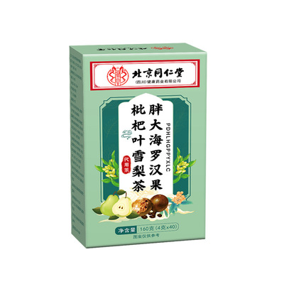 北京同仁堂胖大海罗汉果咽炎茶清肺化痰止咳润喉茶官方正品旗舰店