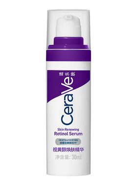 CeraVe适乐肤a醇精华乳液