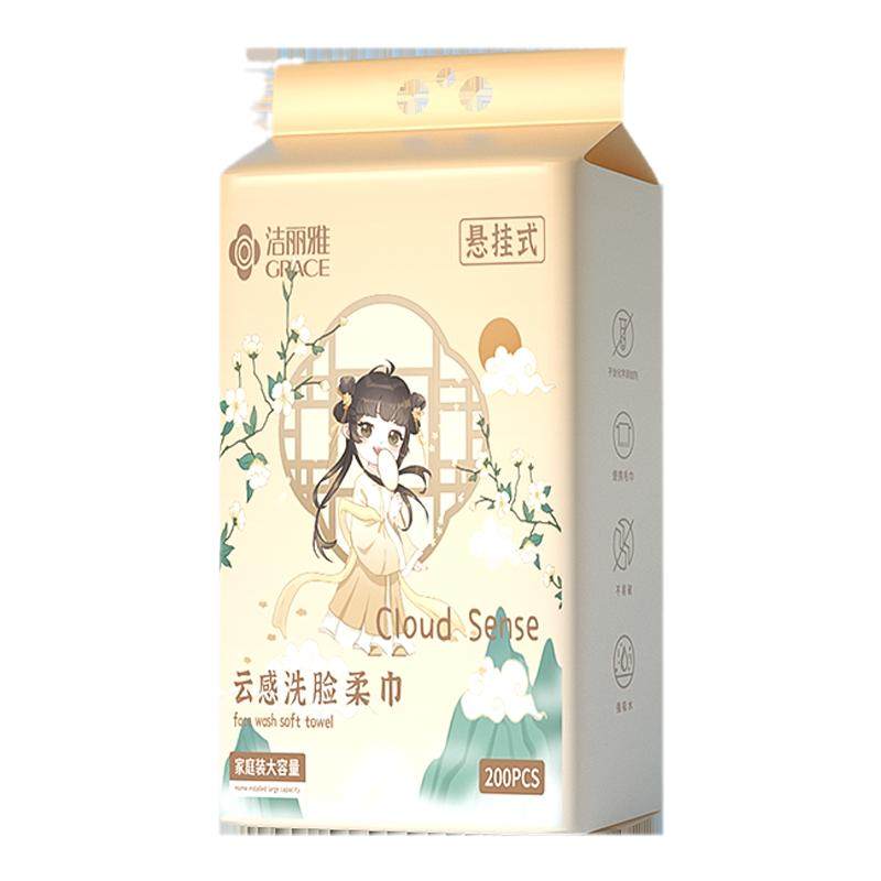 洁丽雅200抽洗脸巾悬挂送挂钩