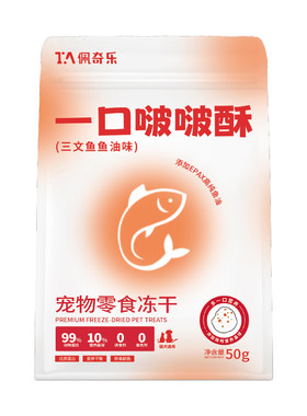佩奇乐多种口味冻干零食