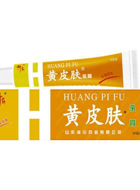 黄皮肤抑菌乳膏正品神霸报恩堂软膏止痒护理官方旗舰店15g