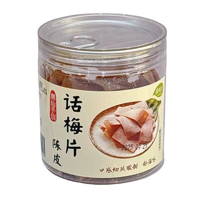 话梅梅片小包装开胃孕期解馋罐装