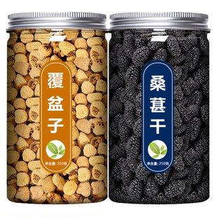 覆盆子和桑葚泡茶的功效与作用桑椹子茶组合中药材正品官方旗舰店