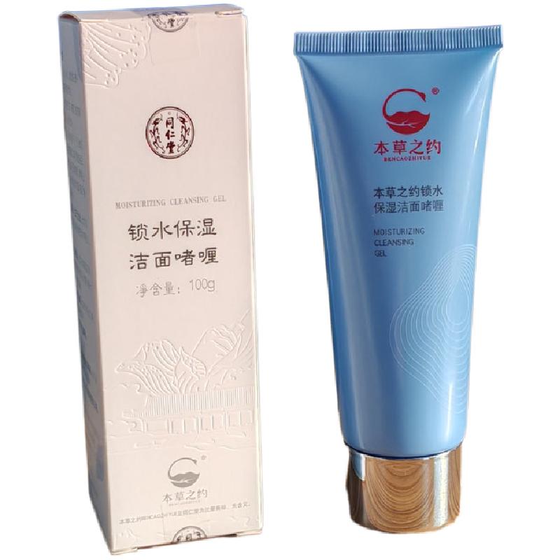 同仁堂深层锁水保湿水补水保湿乳霜干皮油皮细致效期到26年底