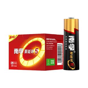 南孚电池聚能环五代5号7号碱性干电池五号七号儿童玩具4粒空调遥控器电池批发1.5V南孚官方旗舰店正品官网