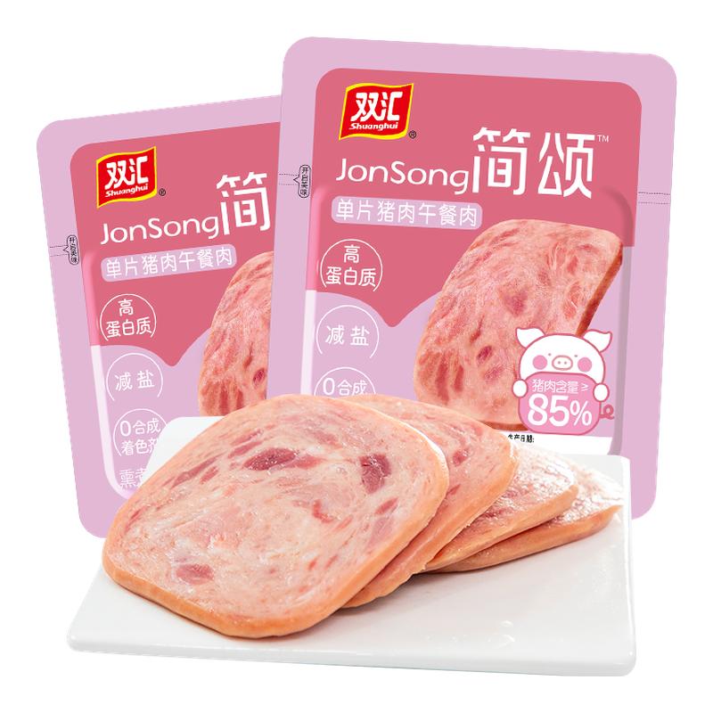 雙匯簡頌午餐肉單獨包裝三明治火腿獨立片裝即食肉罐頭官方旗艦店