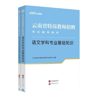 2024云南特岗教师招聘任选