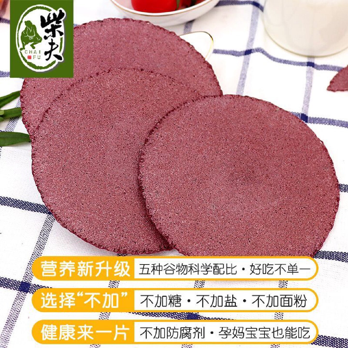 柴夫粗粮不加糖五谷饼512g粗粮杂粮饼干孕妇零食饱腹代餐休闲即食