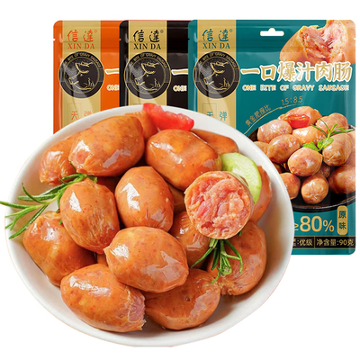 信达一口爆汁肉肠90g纯猪后腿肉含量≥80%火腿肠烤肠香肠泡面零食