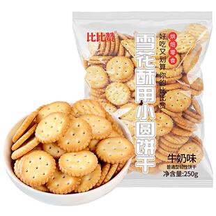 比比赞小奇福饼干网红雪花酥材料专用小圆饼干批发整箱装烘焙diy
